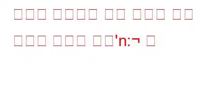 사회적 이동성의 상향 형성에 가장 중요한 요소는 무엇'n: 